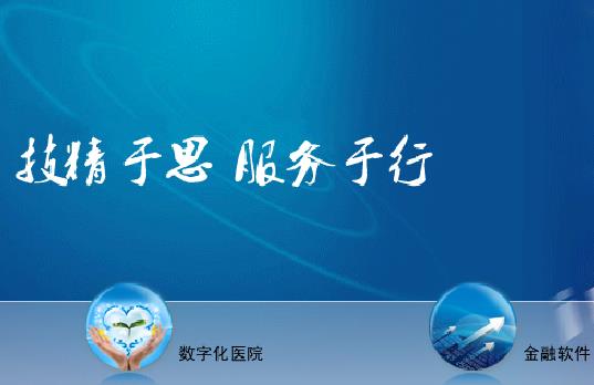 深圳中航軟件公司——爭創(chuàng)技術(shù)管理服務(wù)一流知名軟件企業(yè)