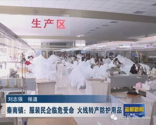 秦南鎮(zhèn)服裝民企臨危受命，火線轉(zhuǎn)產(chǎn)防護(hù)用品助力勞動(dòng)保障