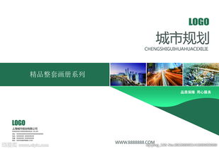 以視覺力量塑企業之魂 高端企業畫冊的精品之道