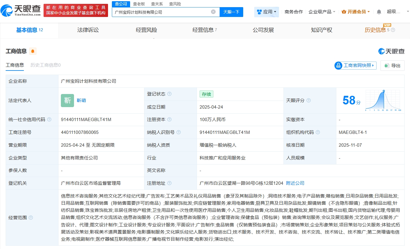 辛選入股廣州寶媽計(jì)劃科技公司，布局工藝美術(shù)品及禮儀用品銷售新賽道